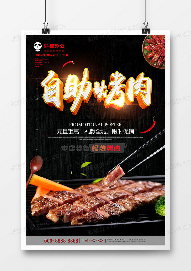 黑色立体自助烧烤美食海报