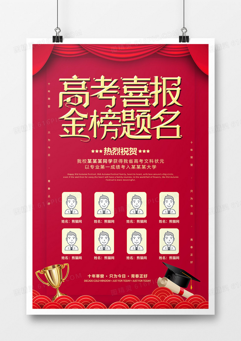 时尚创意高考喜报金榜题名海报