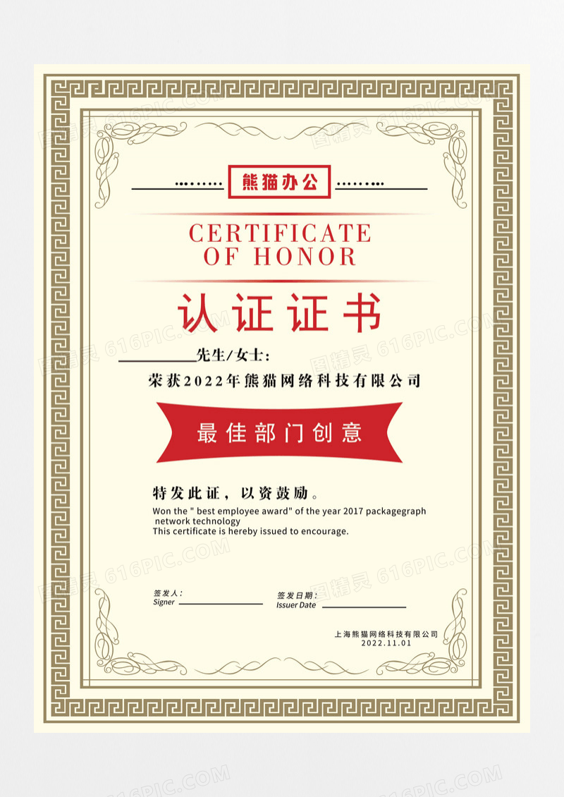 创意企业荣誉证书模板