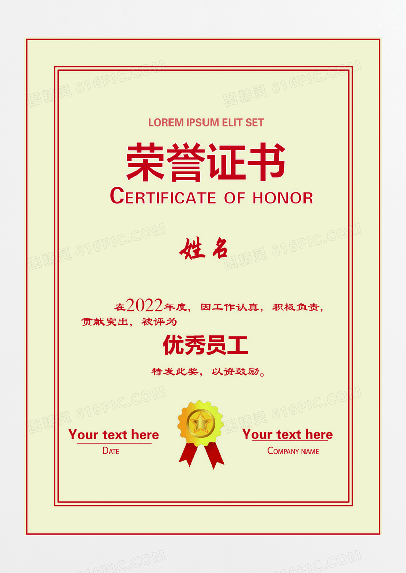 荣誉证书设计企业荣誉证书优秀员工