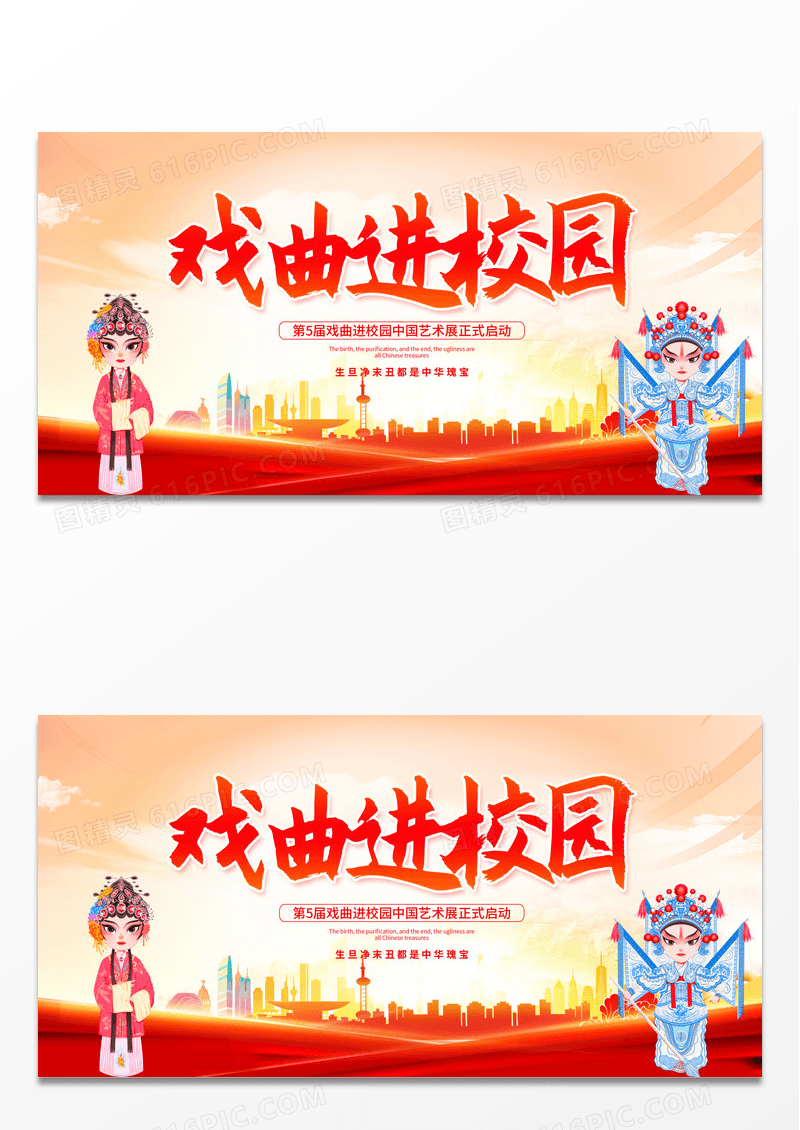 简约红色时尚中华戏曲宣传展板设计