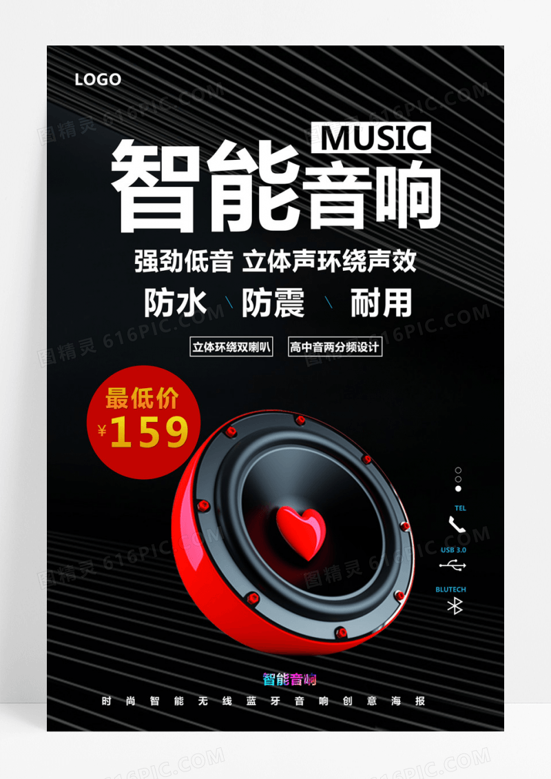  创意炫酷智能音响海报设计