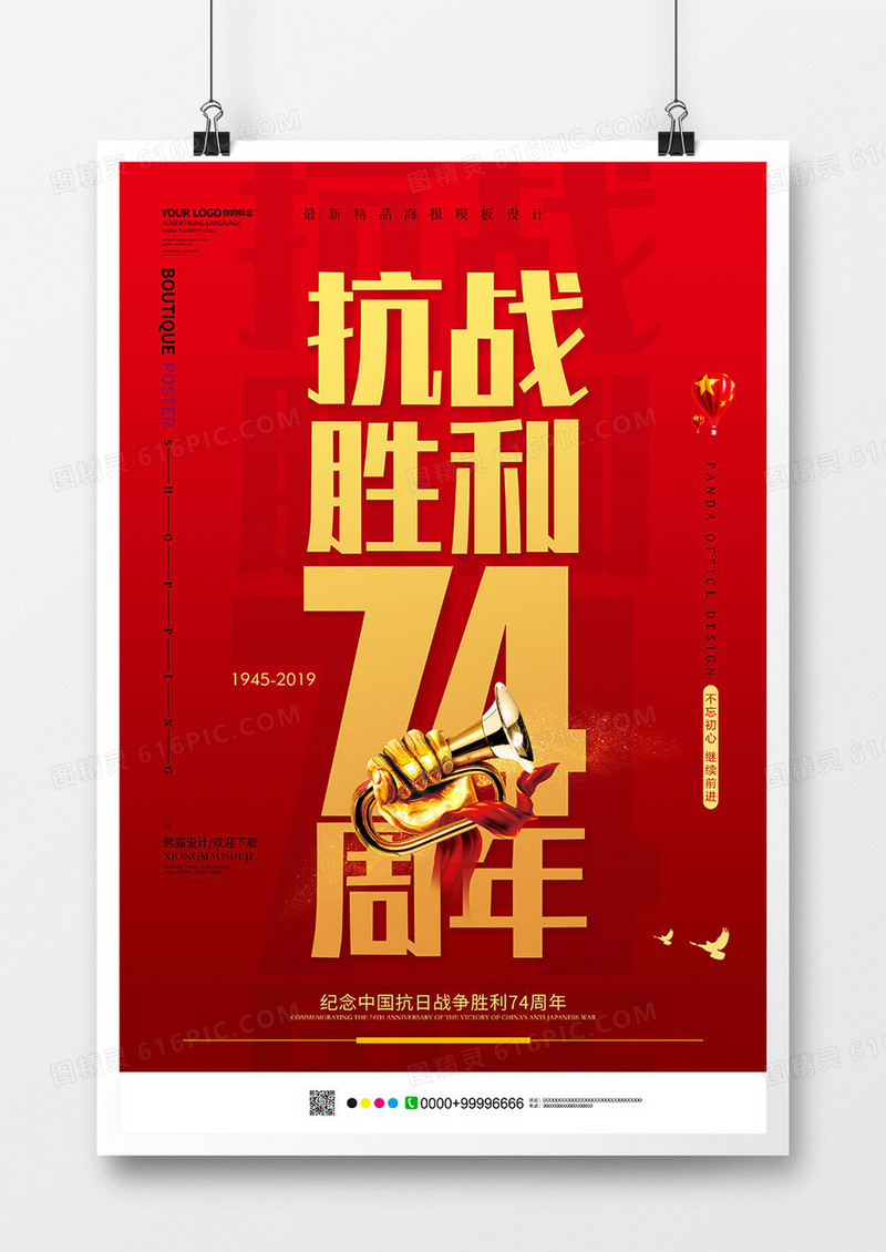红色创意抗战胜利日党建海报设计