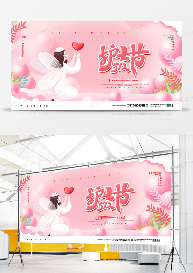 粉色清新国际护士节宣传展板设计