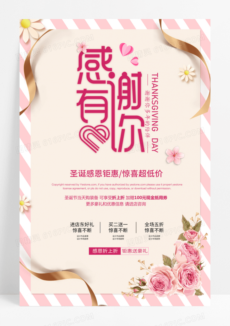 简约感恩节促销海报
