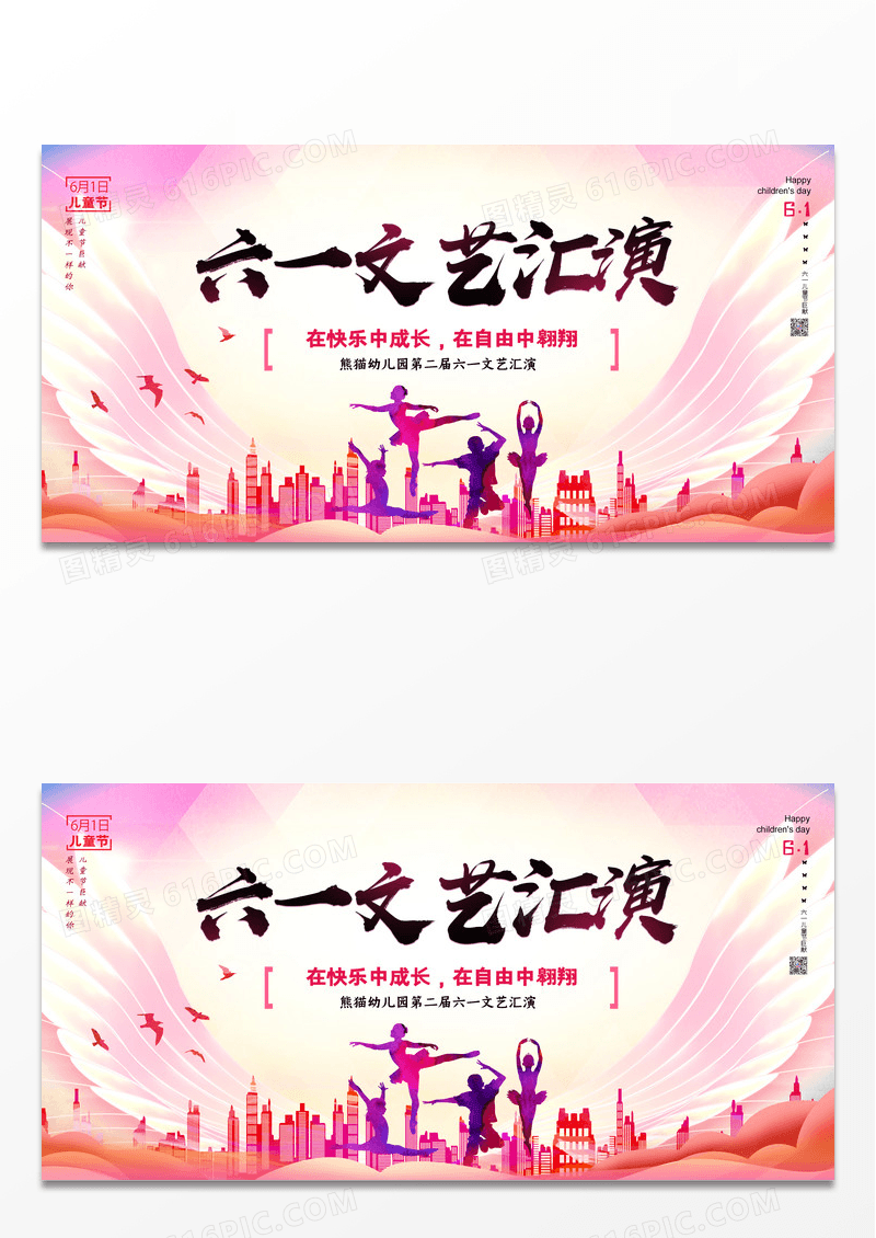 炫彩61文艺汇演展板