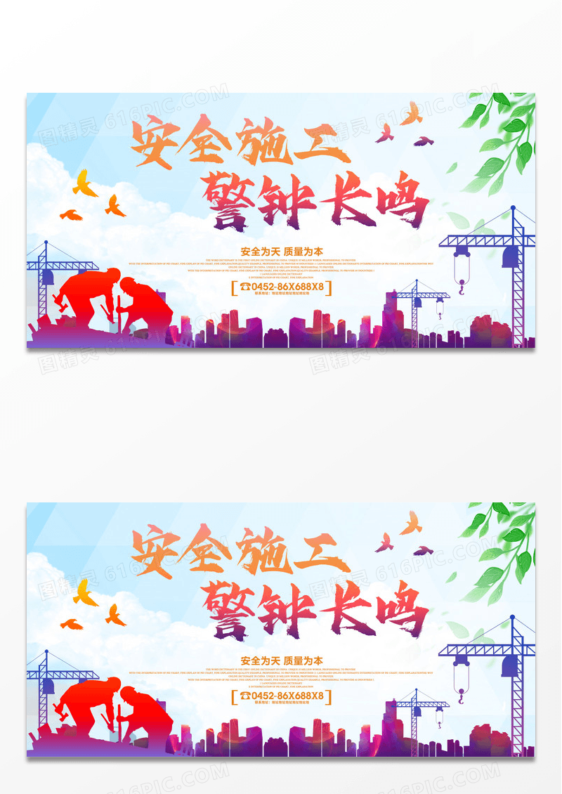 品质施工安全你我公益宣传展板psd