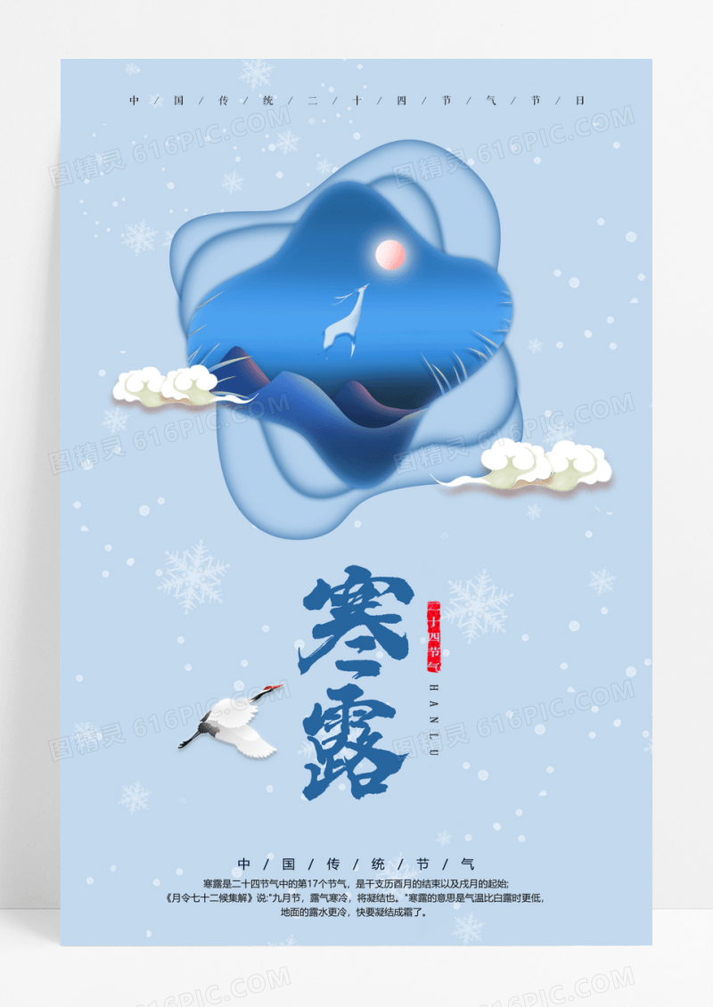 蓝色寒露节气海报设计