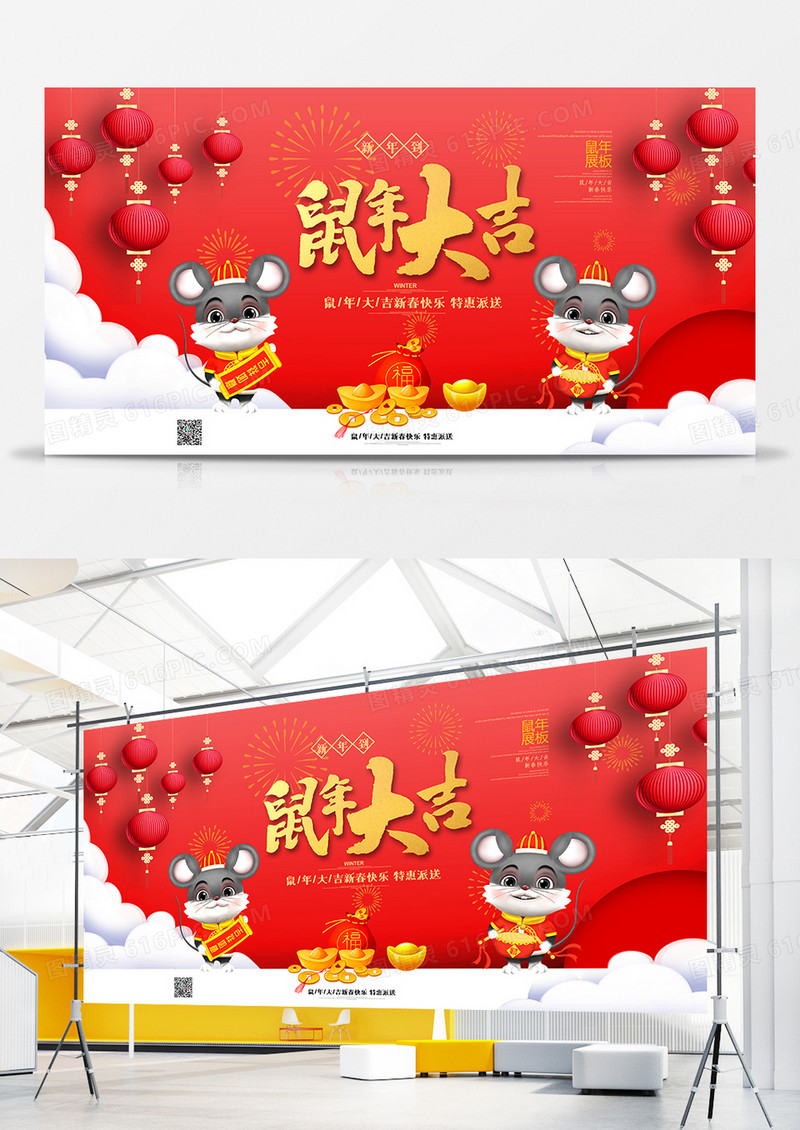 创意简洁鼠年大吉展板
