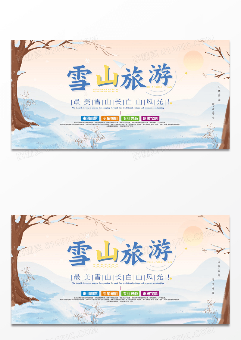 蓝色简约冬季旅行展板设计