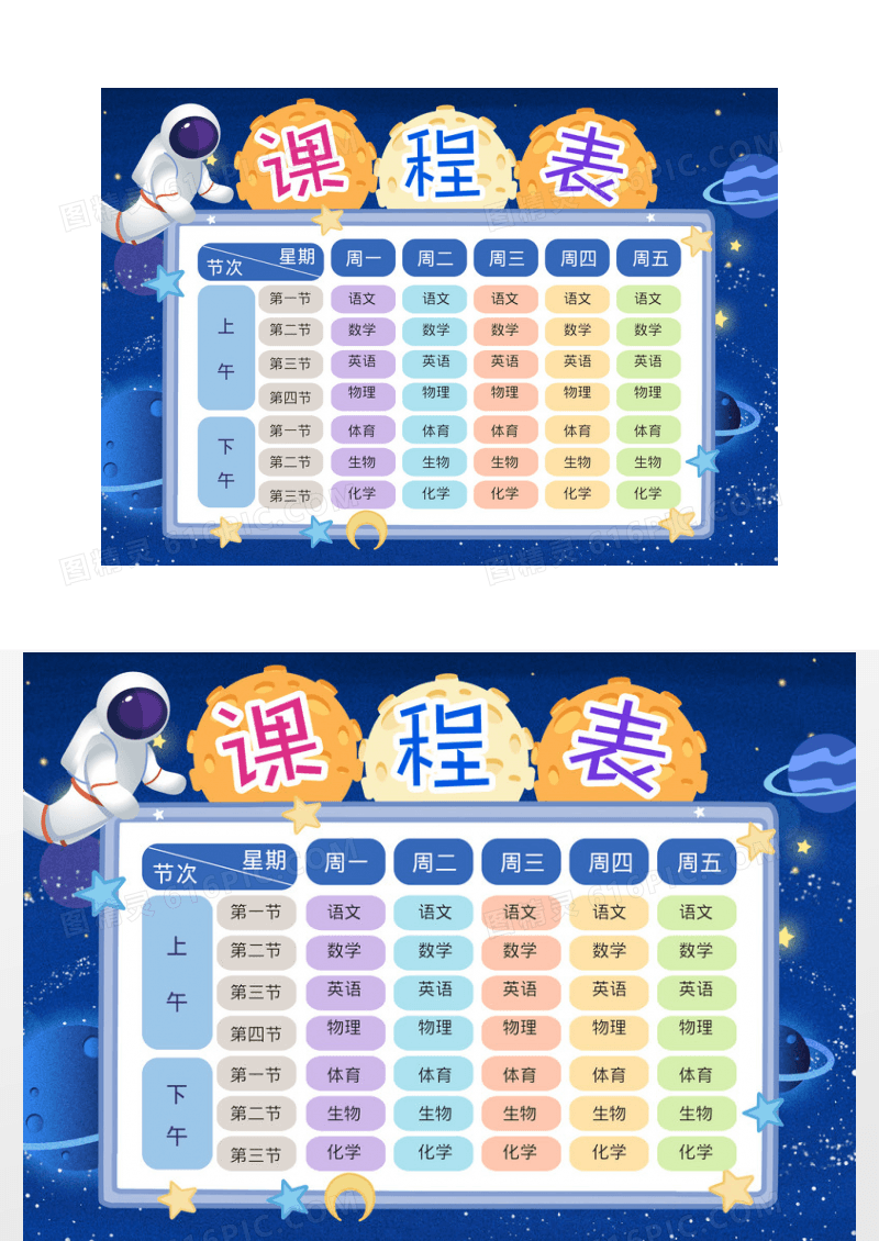 卡通蓝色课程表小报
