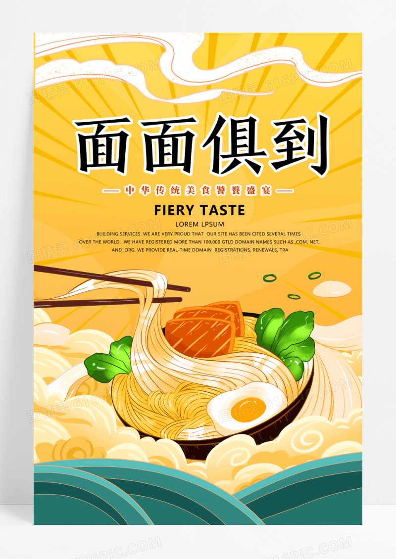 国潮面条插画粉条酸辣粉螺蛳粉美食海报