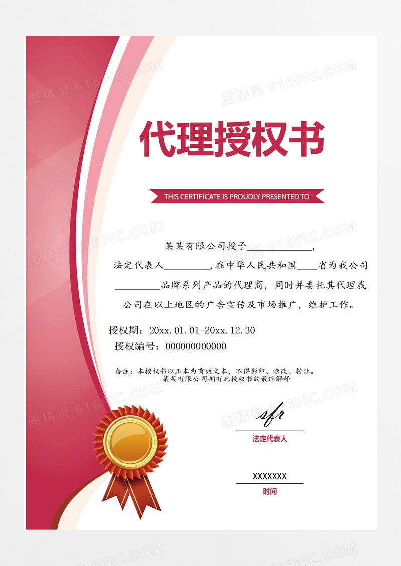 简约公司企业授权证书模板