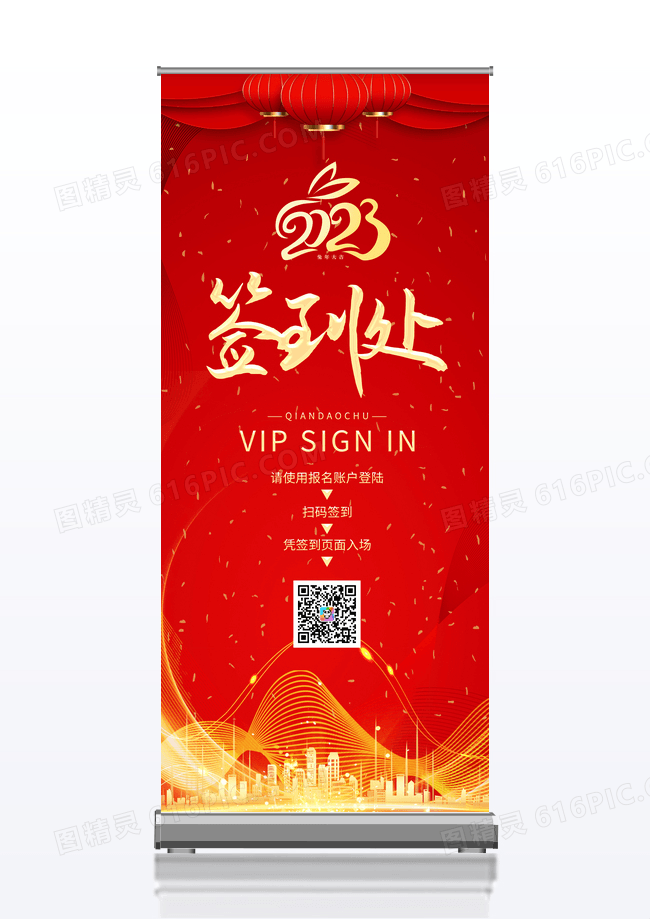 2023红色喜庆企业年会签到处展架