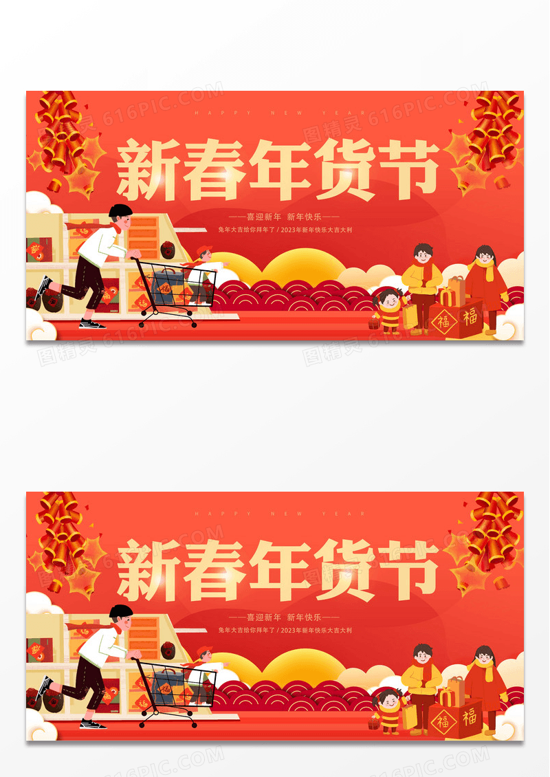 黄色卡通2023年货节新年促销办年货新春年货节展板