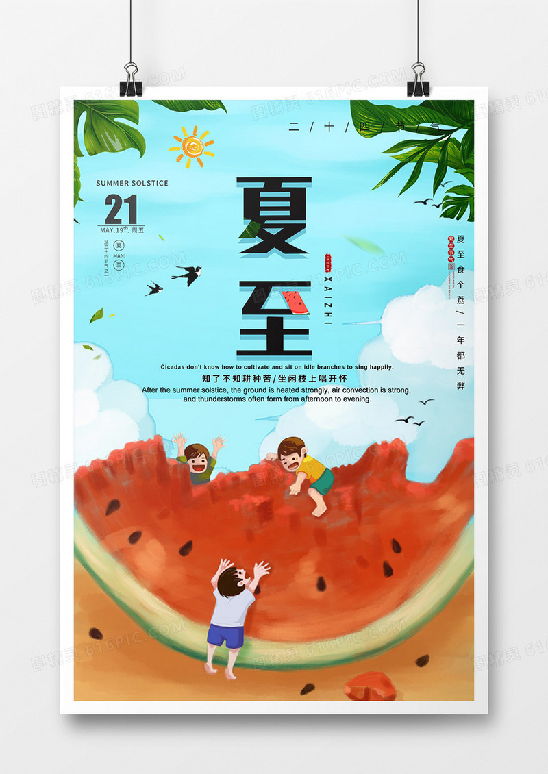 二十四节气之夏至清凉一夏