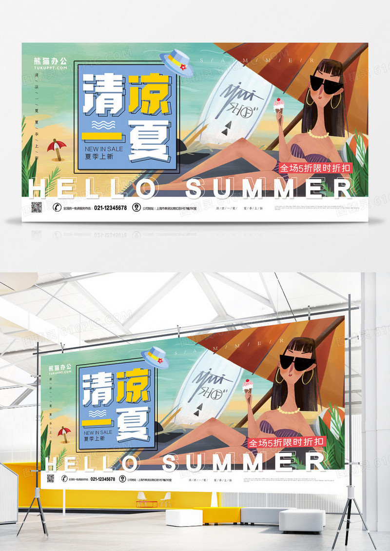 清凉一夏活动促销展板