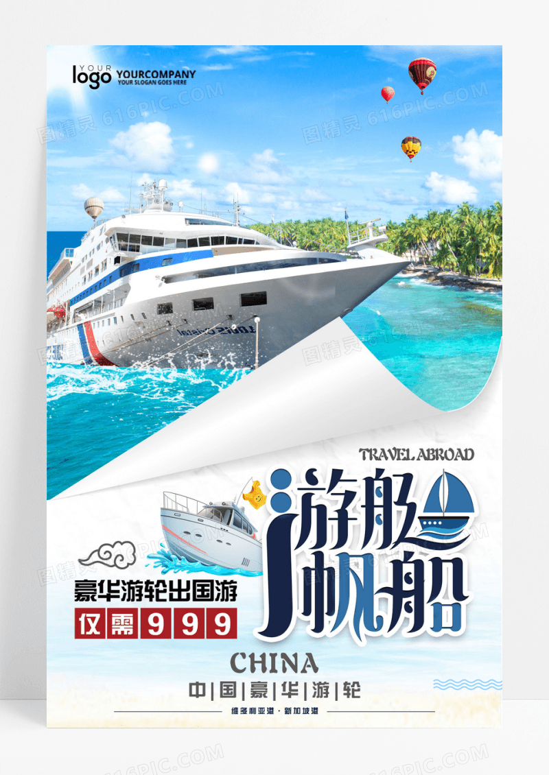 豪华游艇帆船旅游宣传海报