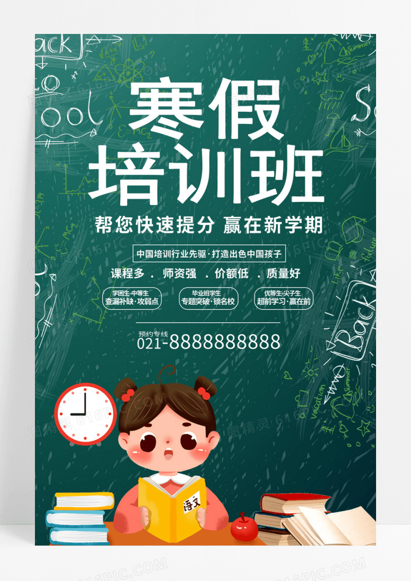 寒假培训学习黑板书籍教育培训海报