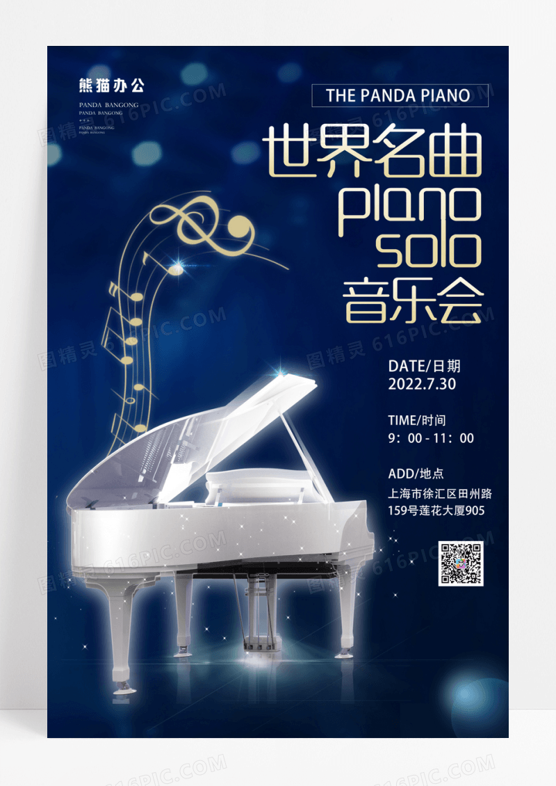 简约钢琴音乐会宣传海报