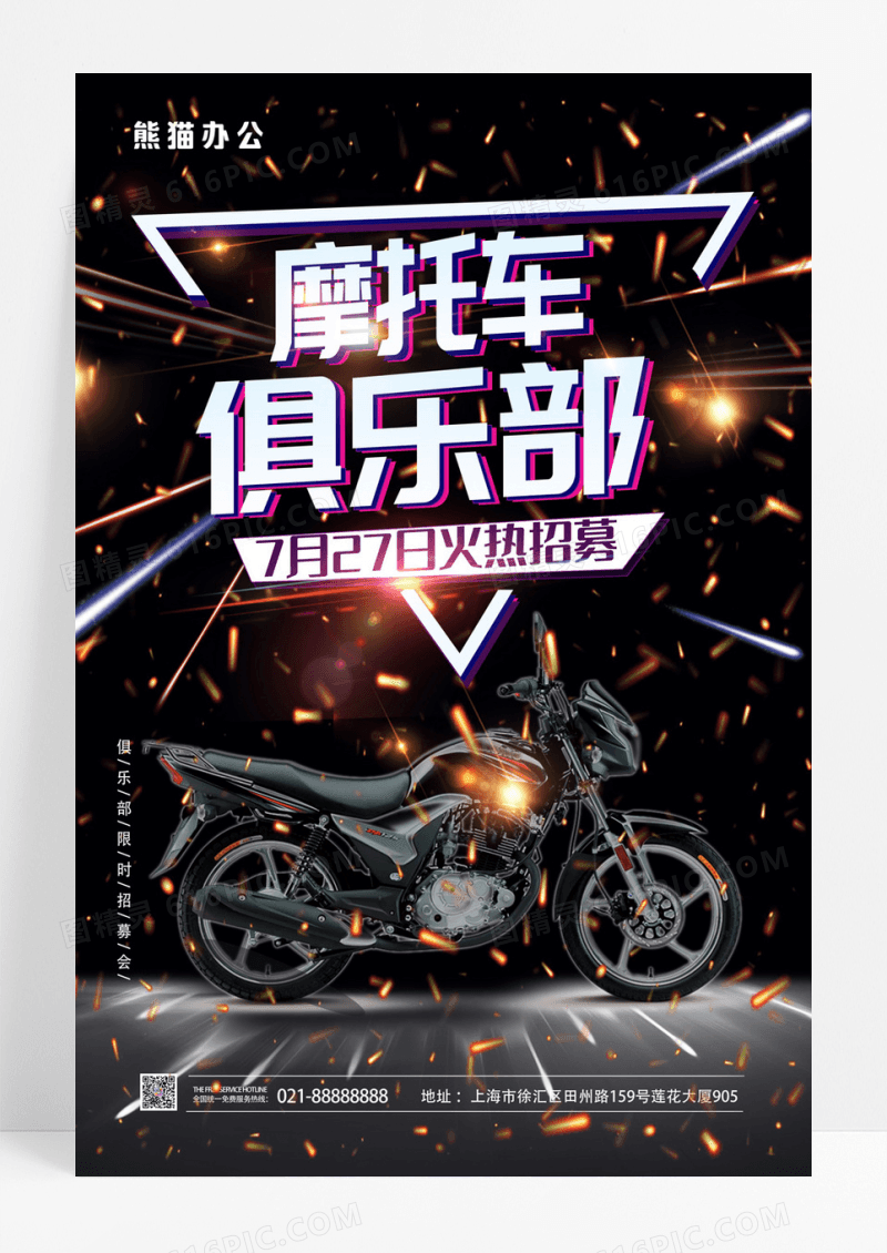 摩托车俱乐部