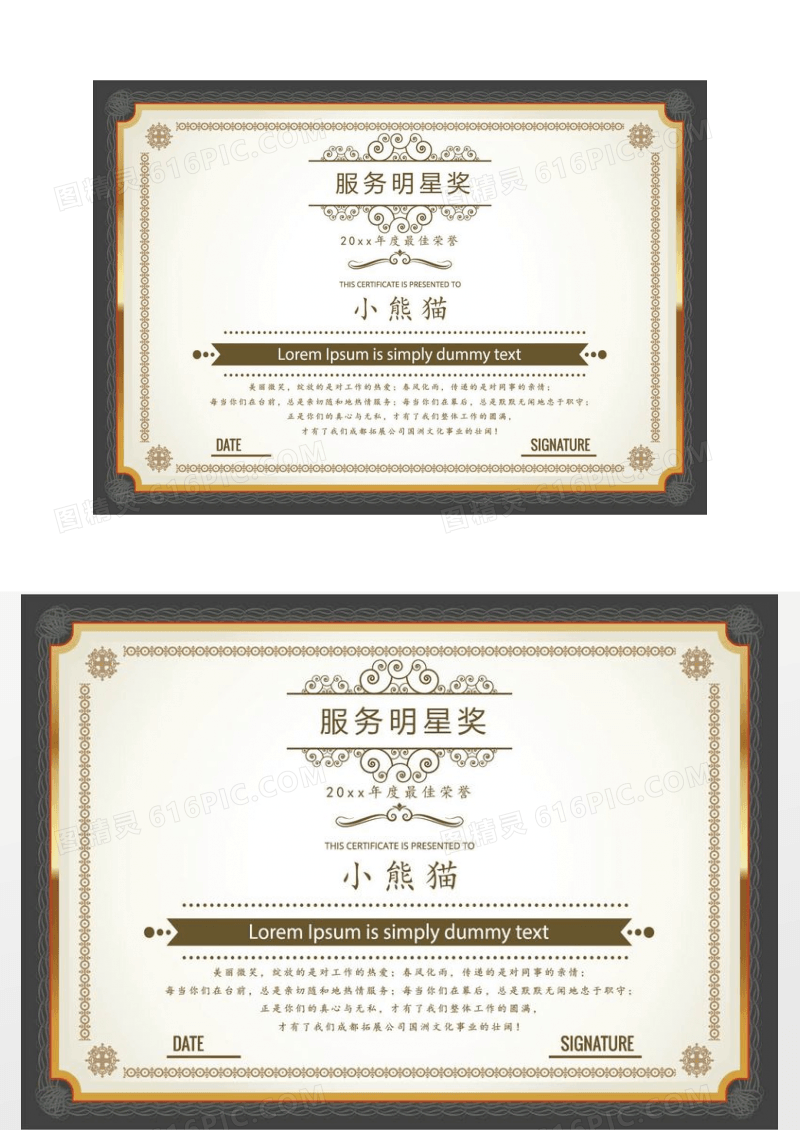 服务明星奖年终奖荣誉证书模板