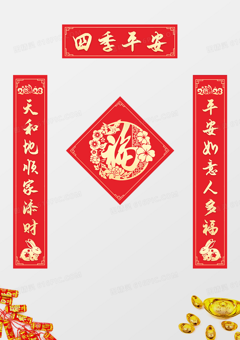 红色喜庆2023新年福字春联对联2023对联