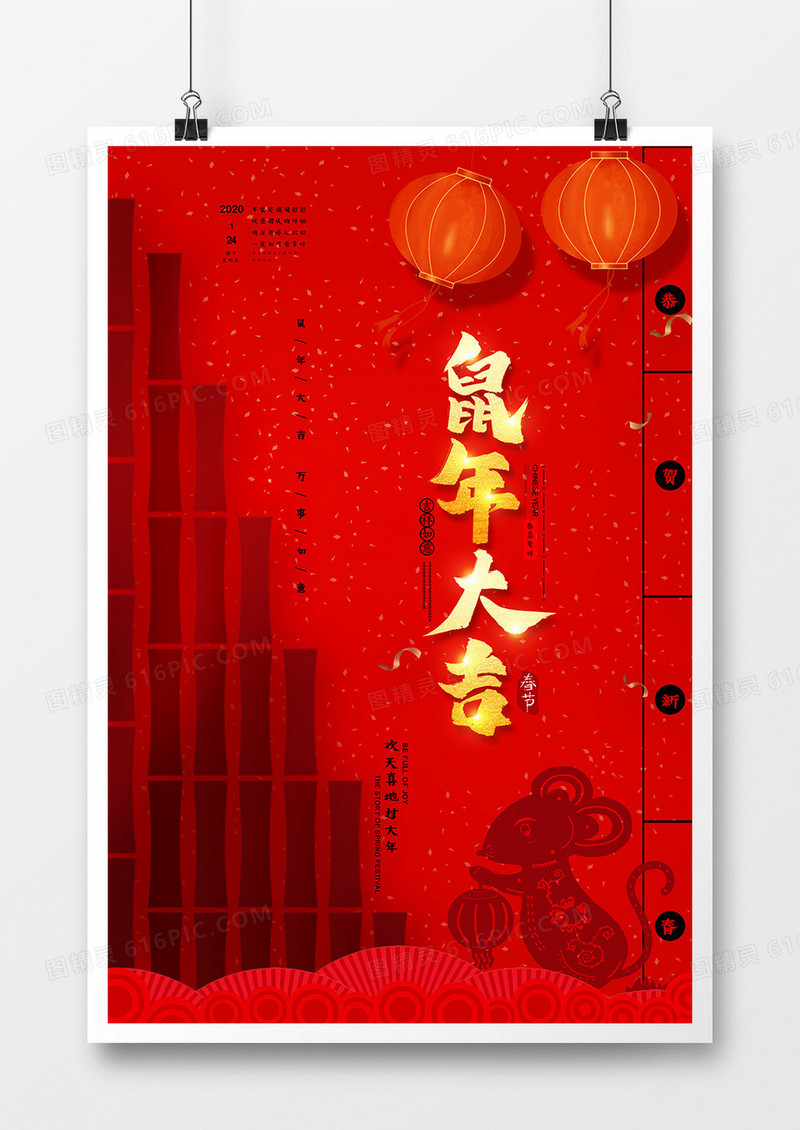 大气中国风2020鼠年幸福年海报