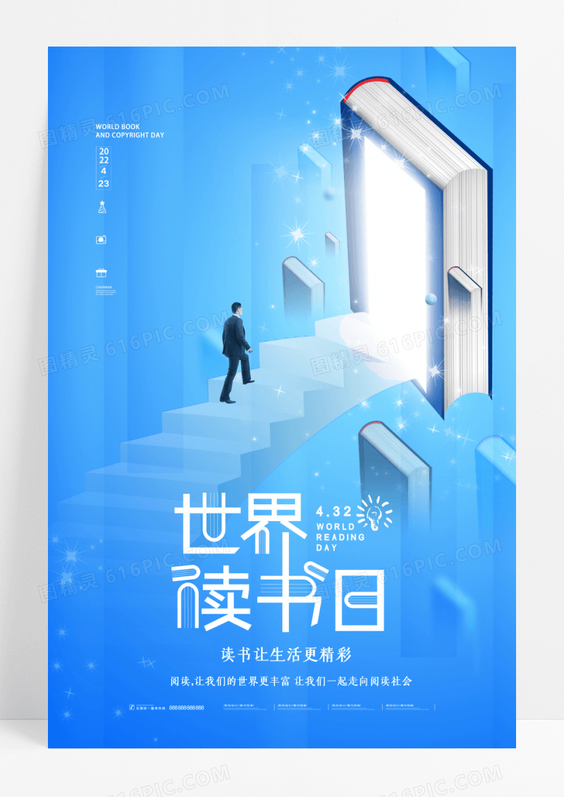 创意世界读书日宣传海报