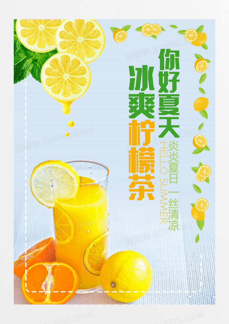 冰爽柠檬茶冷饮海报