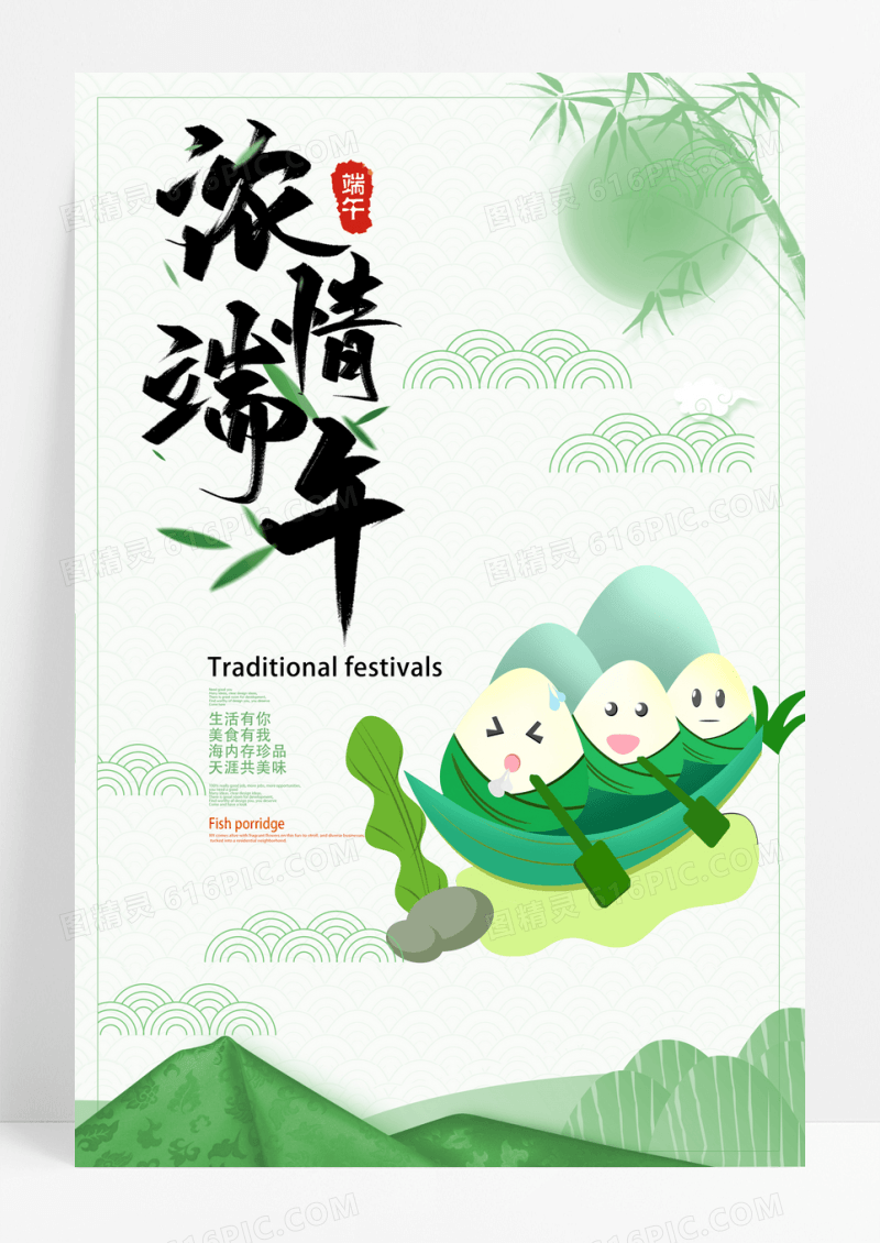 大气创意浓情端午吃粽子海报