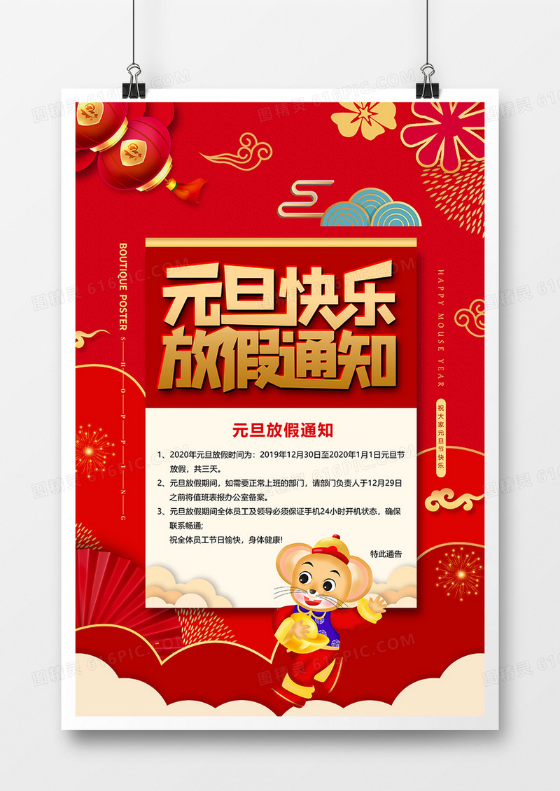 红色简约2020元旦放假通知宣传海报