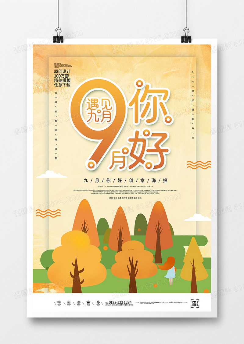 创意清新九月你好宣传海报