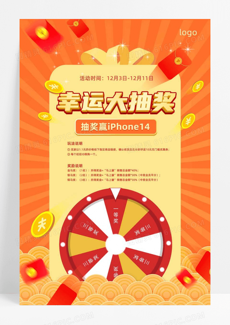 黄色幸运大抽奖活动促销宣传海报