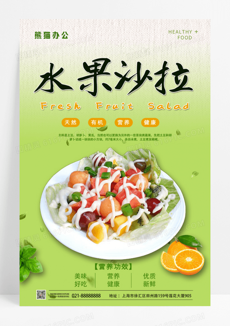 新鲜浅绿色健康食品营养美味沙拉海报