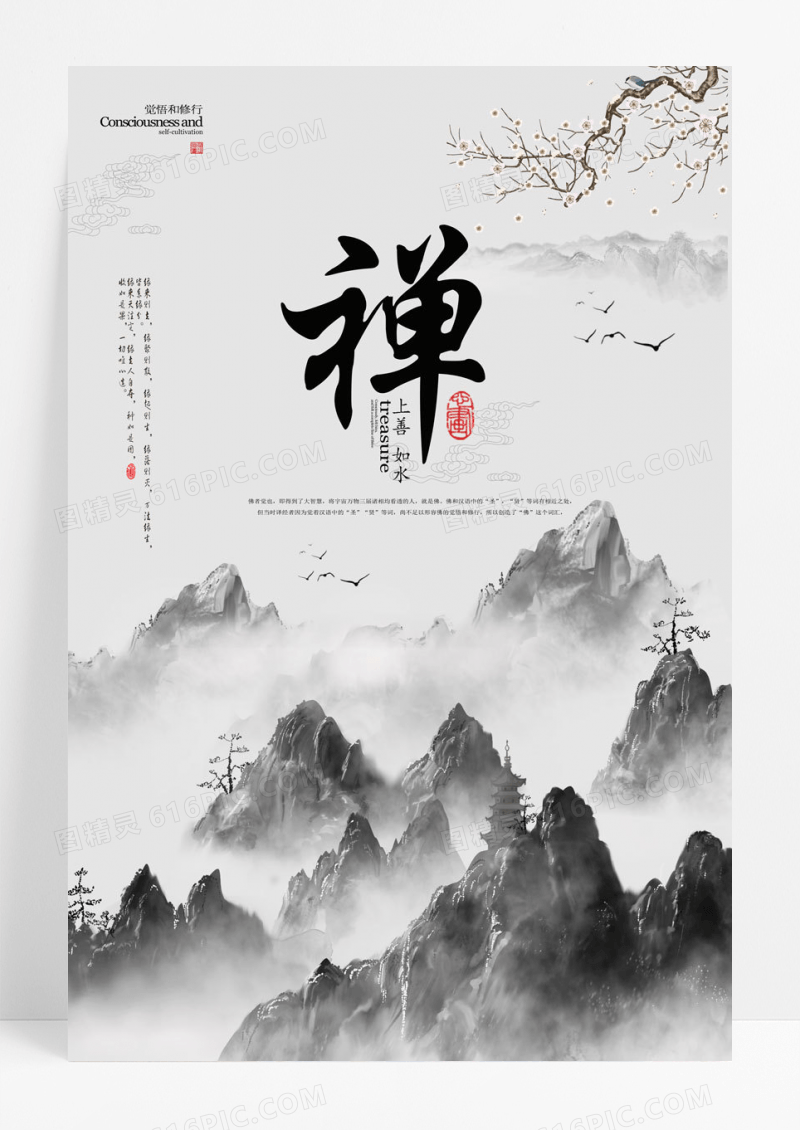国风禅文化企业文化海报