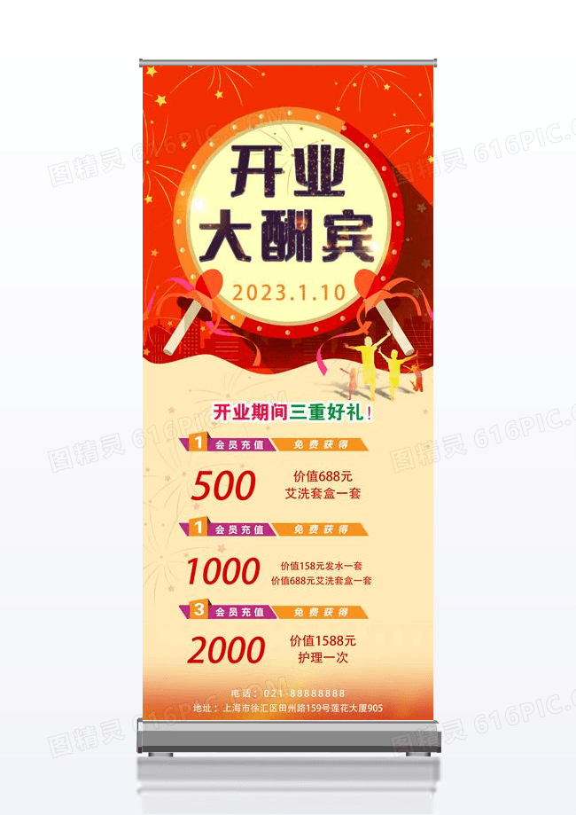 红色简约开业大酬宾开业大酬宾展架