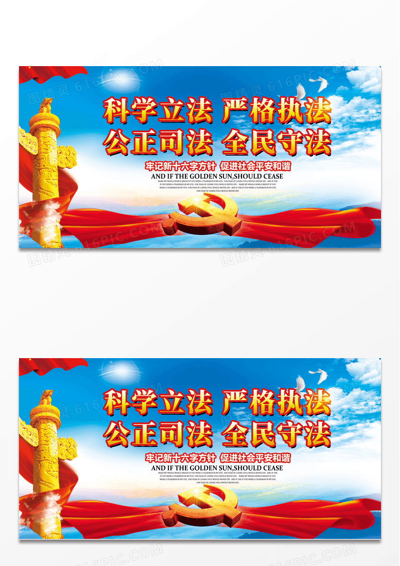 大气中国红依法治国新十六字方针