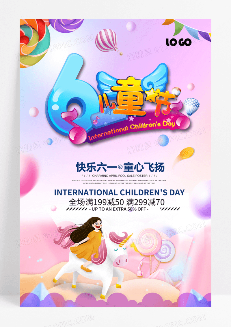 创意简洁儿童节宣传海报梦幻唯美六一儿童节素材海报图片