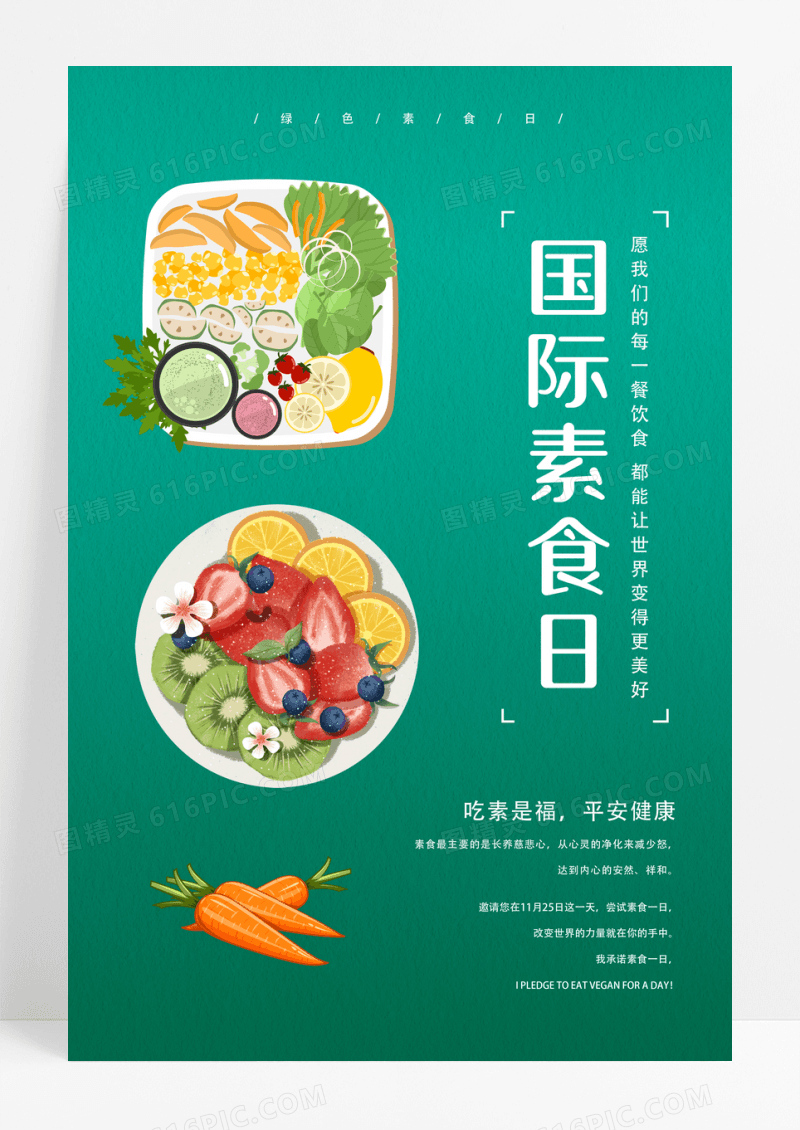 绿色简约国际素食日健康素食主义蔬菜海报
