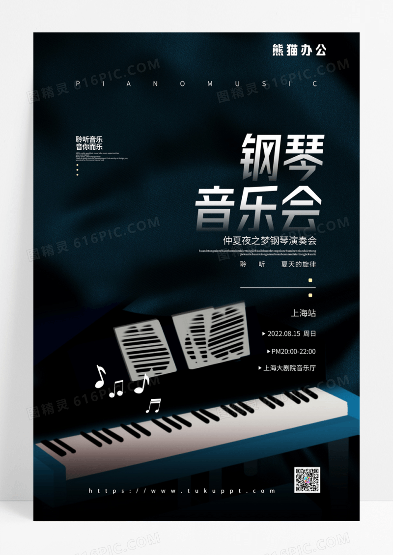 深色简约钢琴演奏会音乐会宣传海报设计钢琴音乐会海报