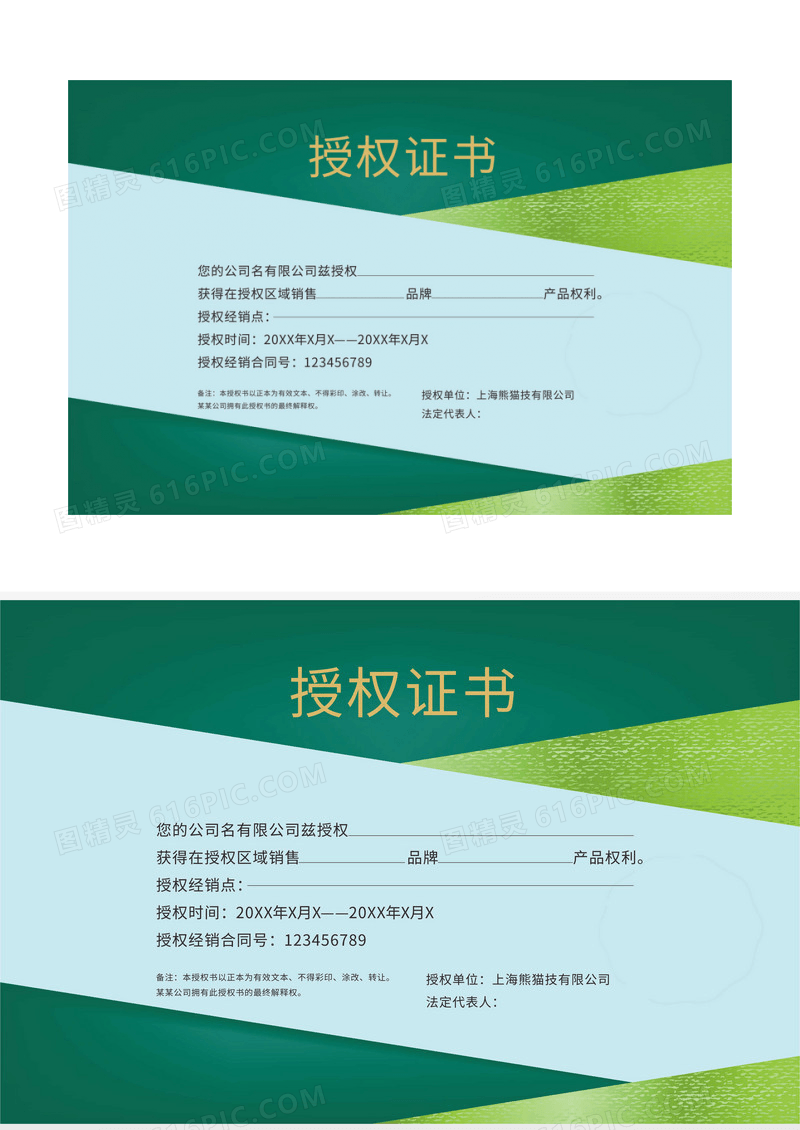 绿色企业创意授权证书模板