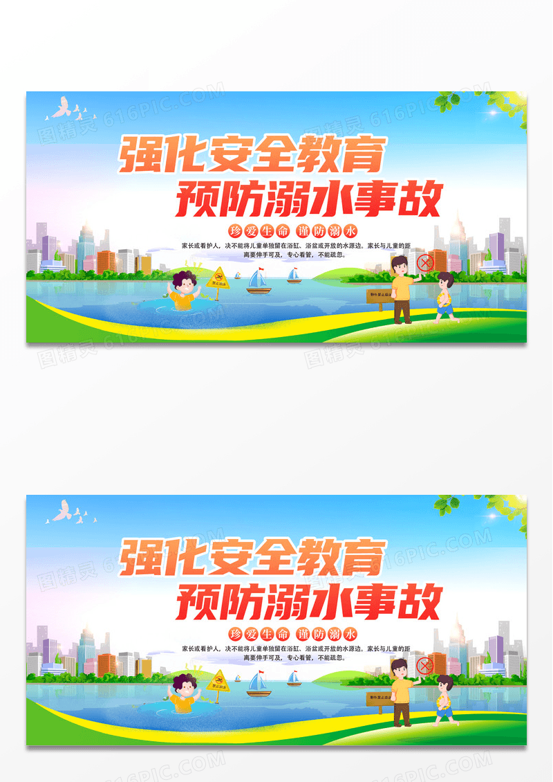 简约插画防溺水安全知识宣传展板
