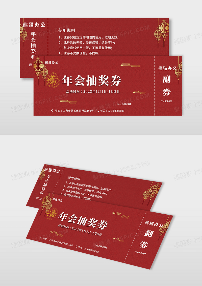 红色喜庆礼花2023年年会抽奖券