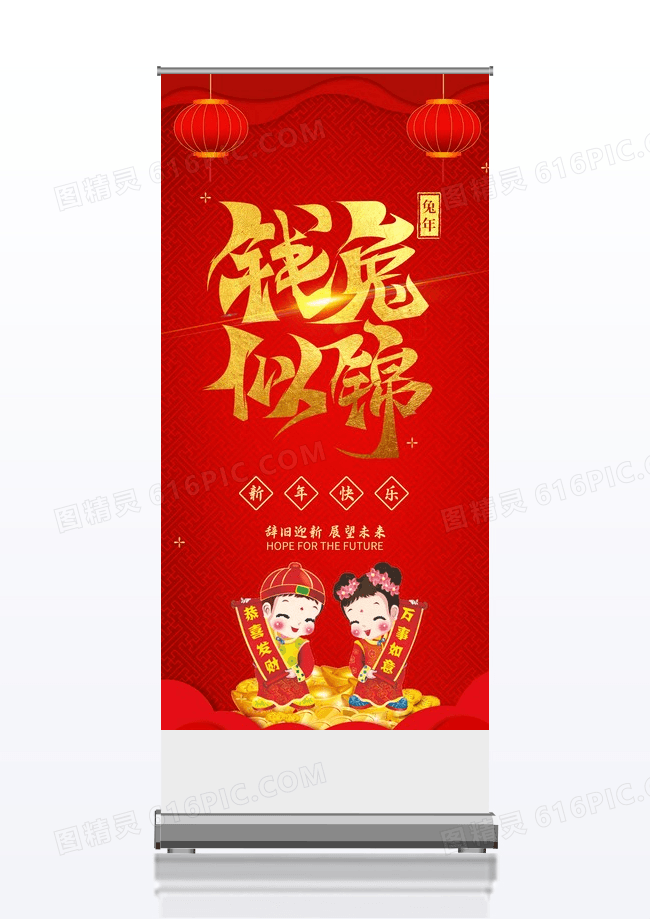 喜庆新年快乐年货节促销展架易拉宝
