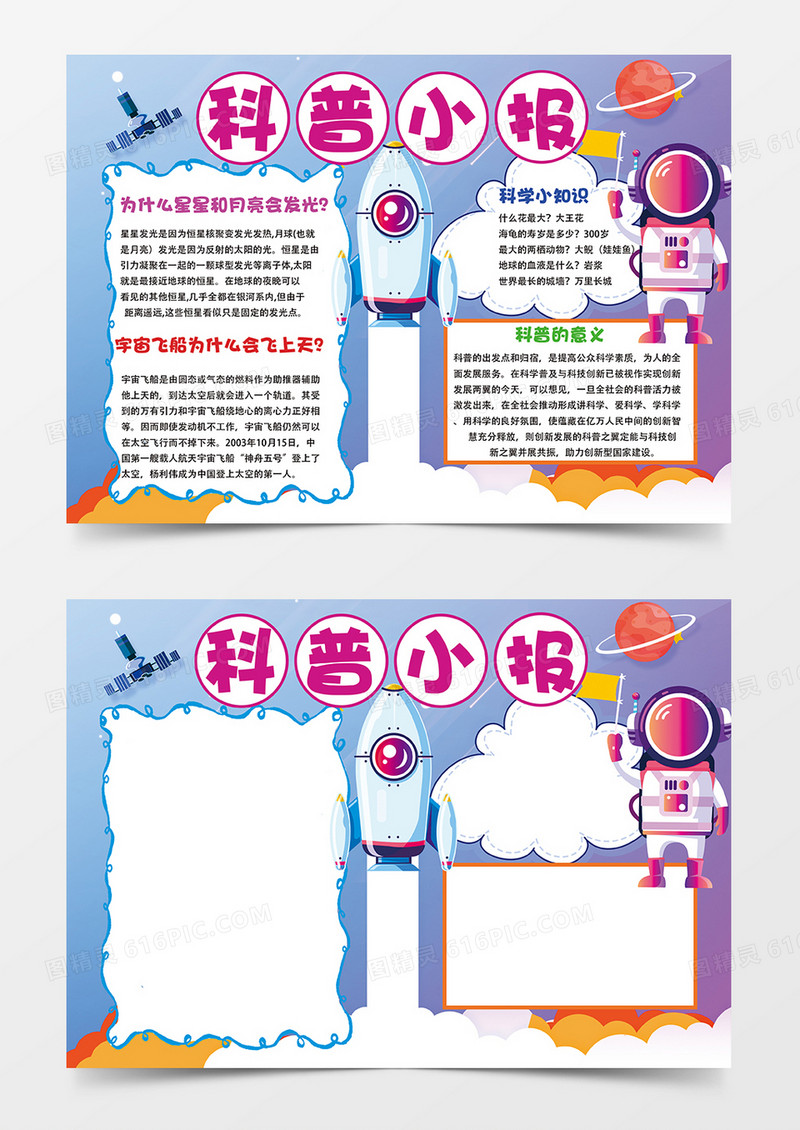 紫色科普小报手抄报