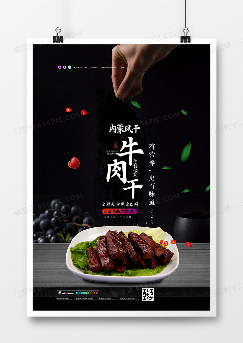 黑色大气零食牛肉干美食海报设计