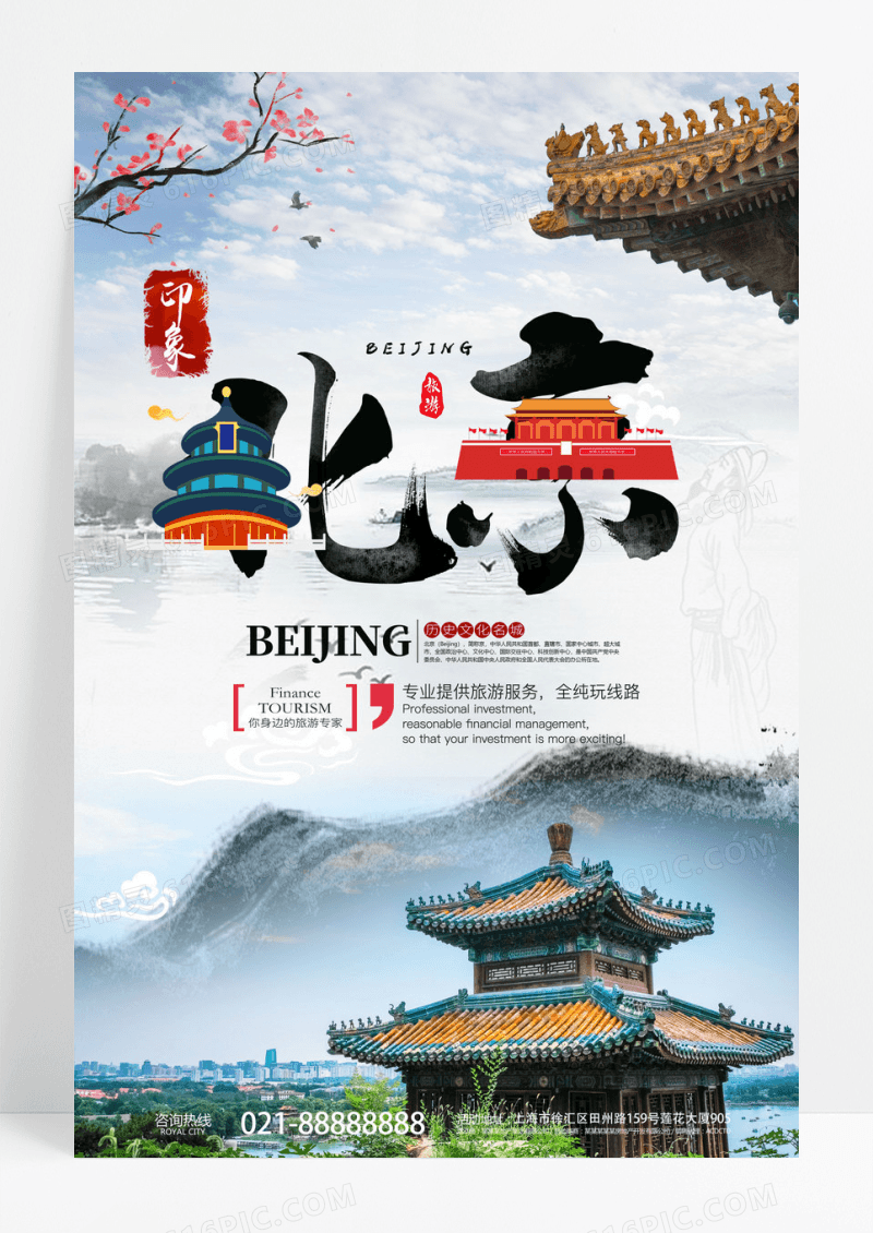 北京旅游旅行创意海报