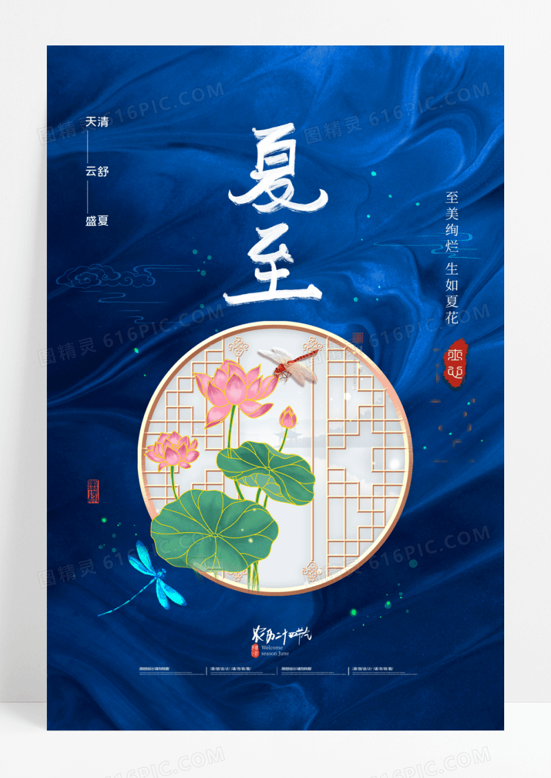 简约复古荷花夏至节气海报