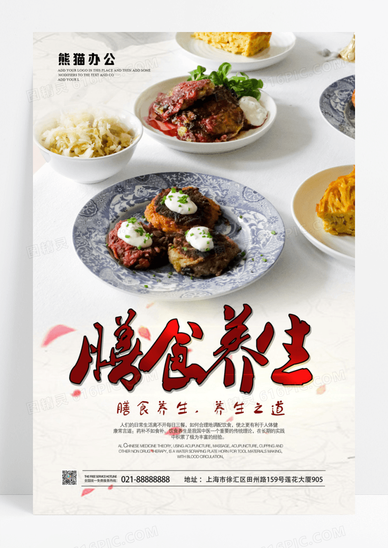 简约大气膳食养生海报